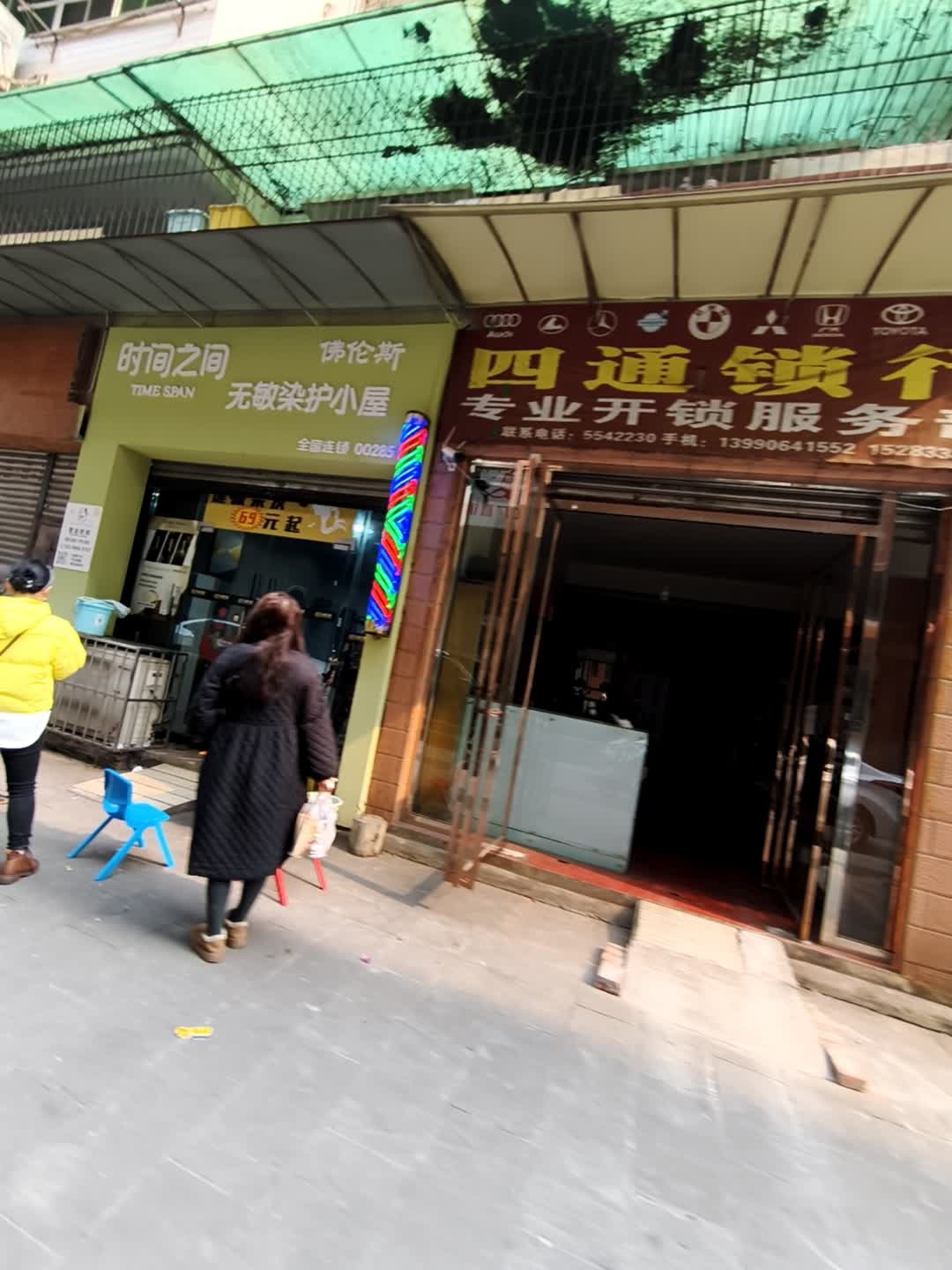 四通锁行