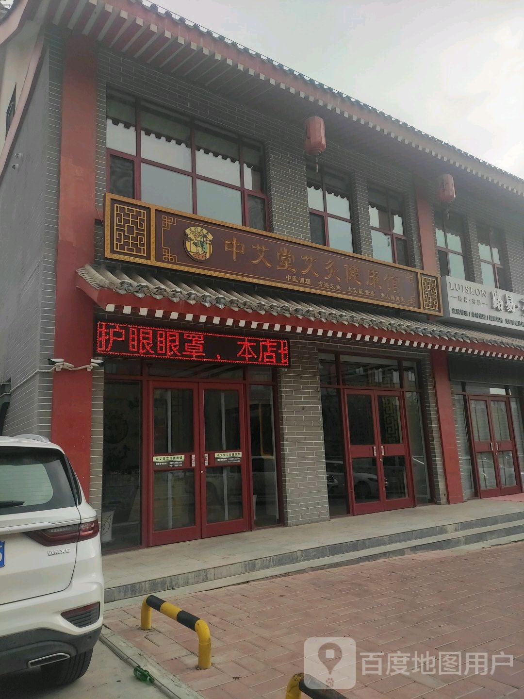 中艾堂艾灸健康馆