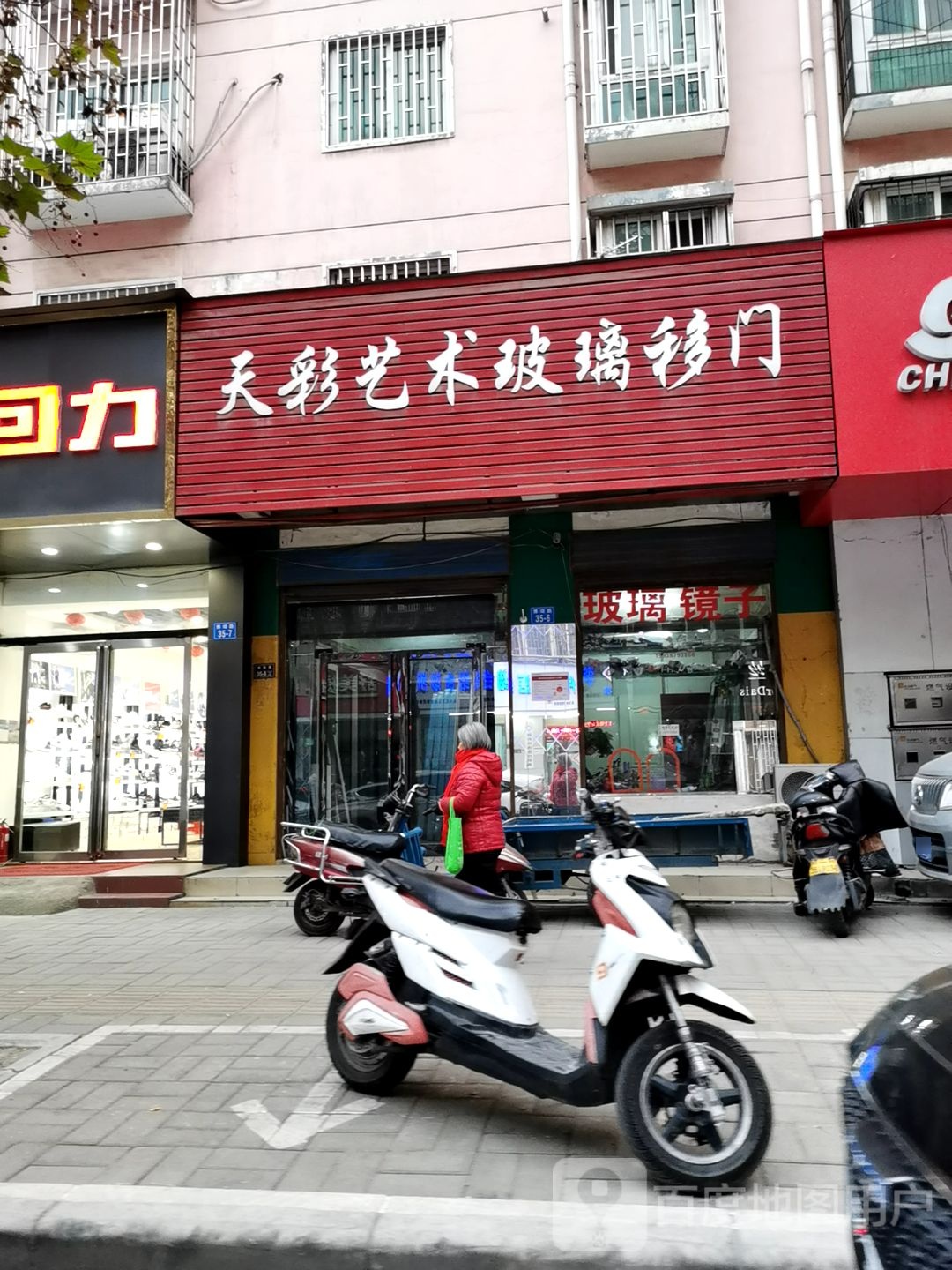 天彩艺术玻璃移门(博颂路店)