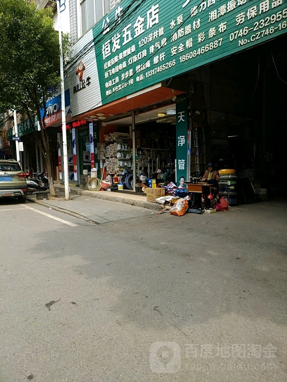 恒发五金店(长征路店)