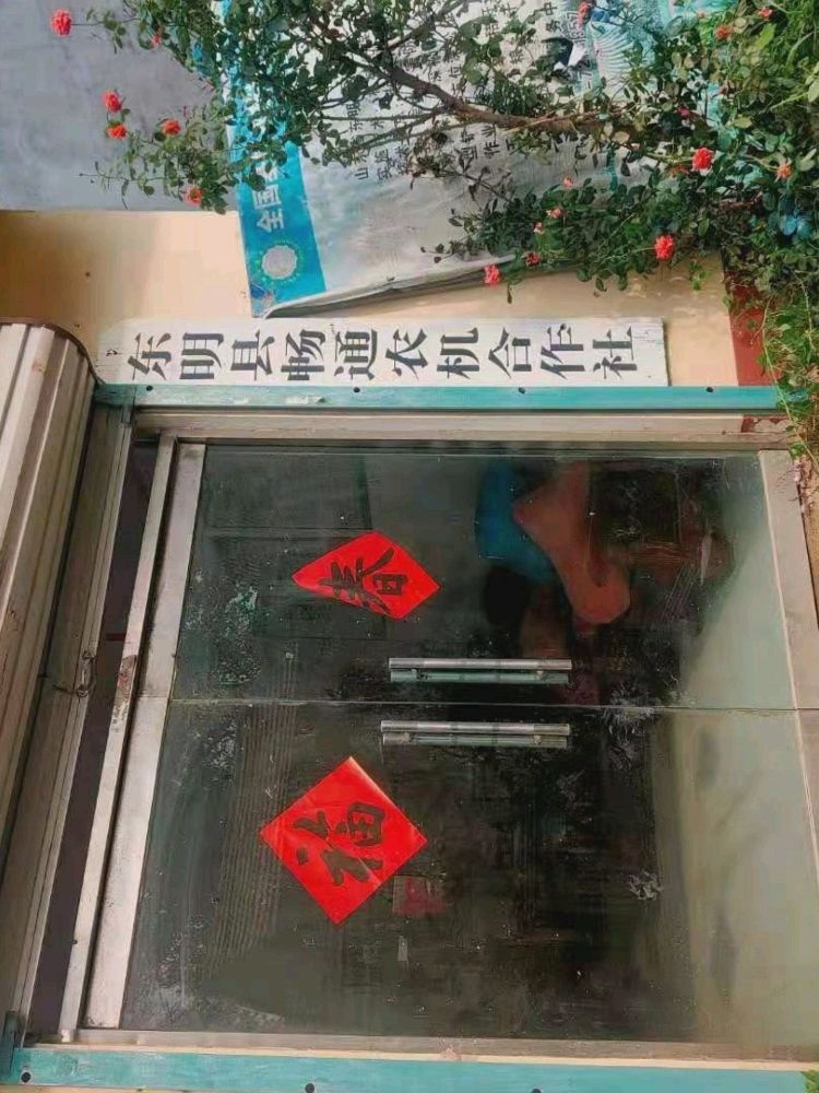 山东省菏泽市东明县畅通农机合作社