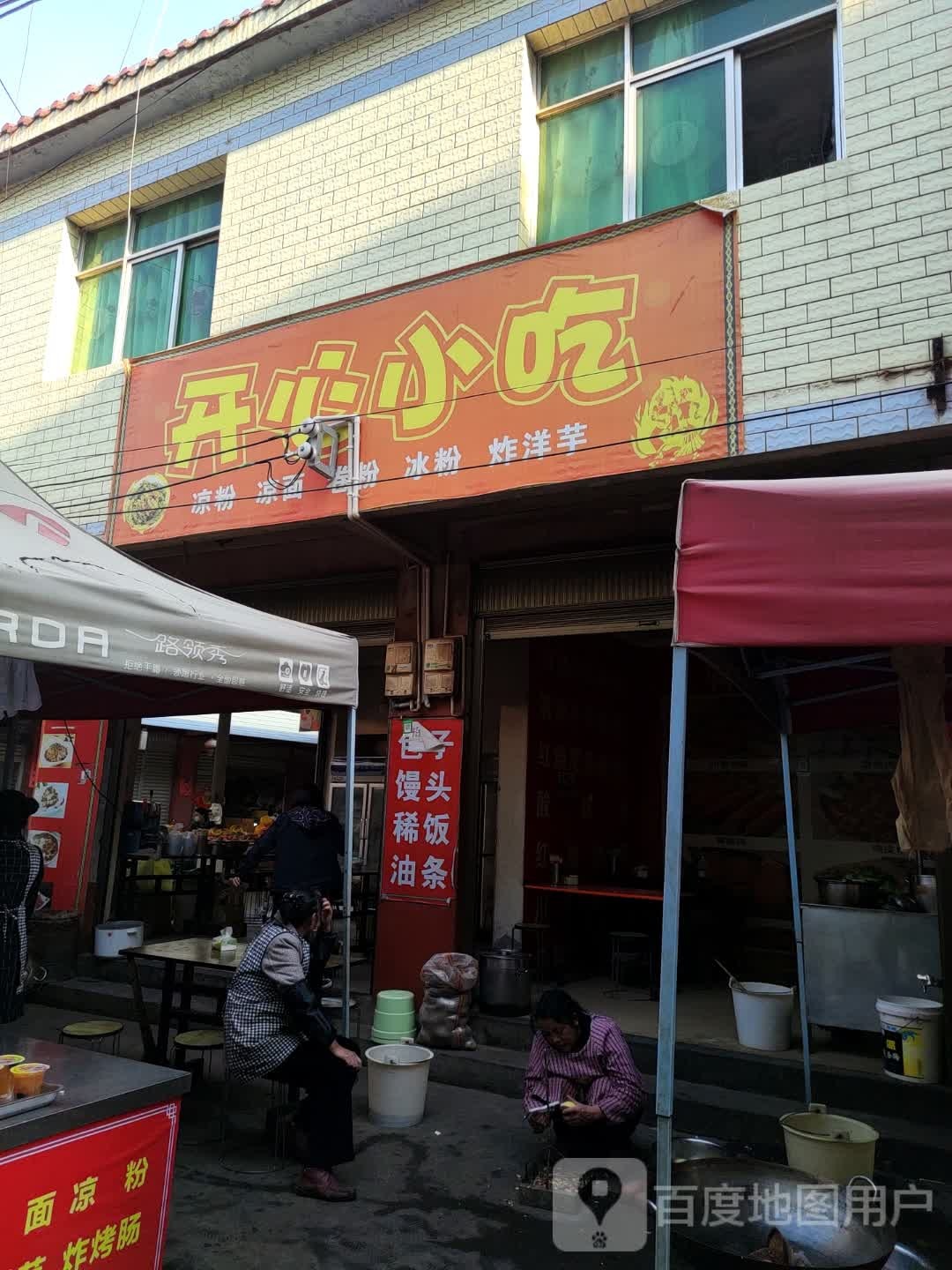 心心小吃