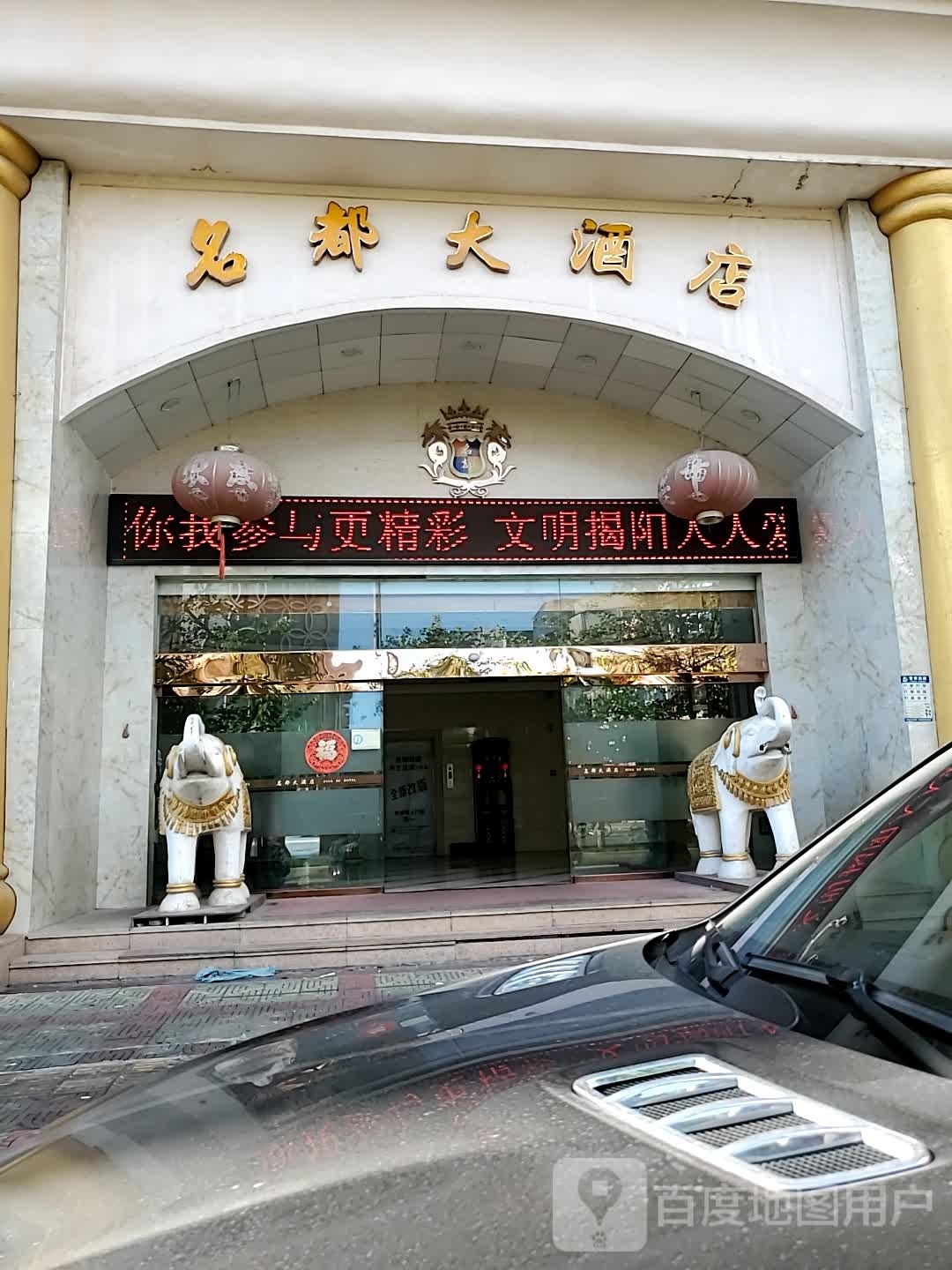 名都酒店店ktv