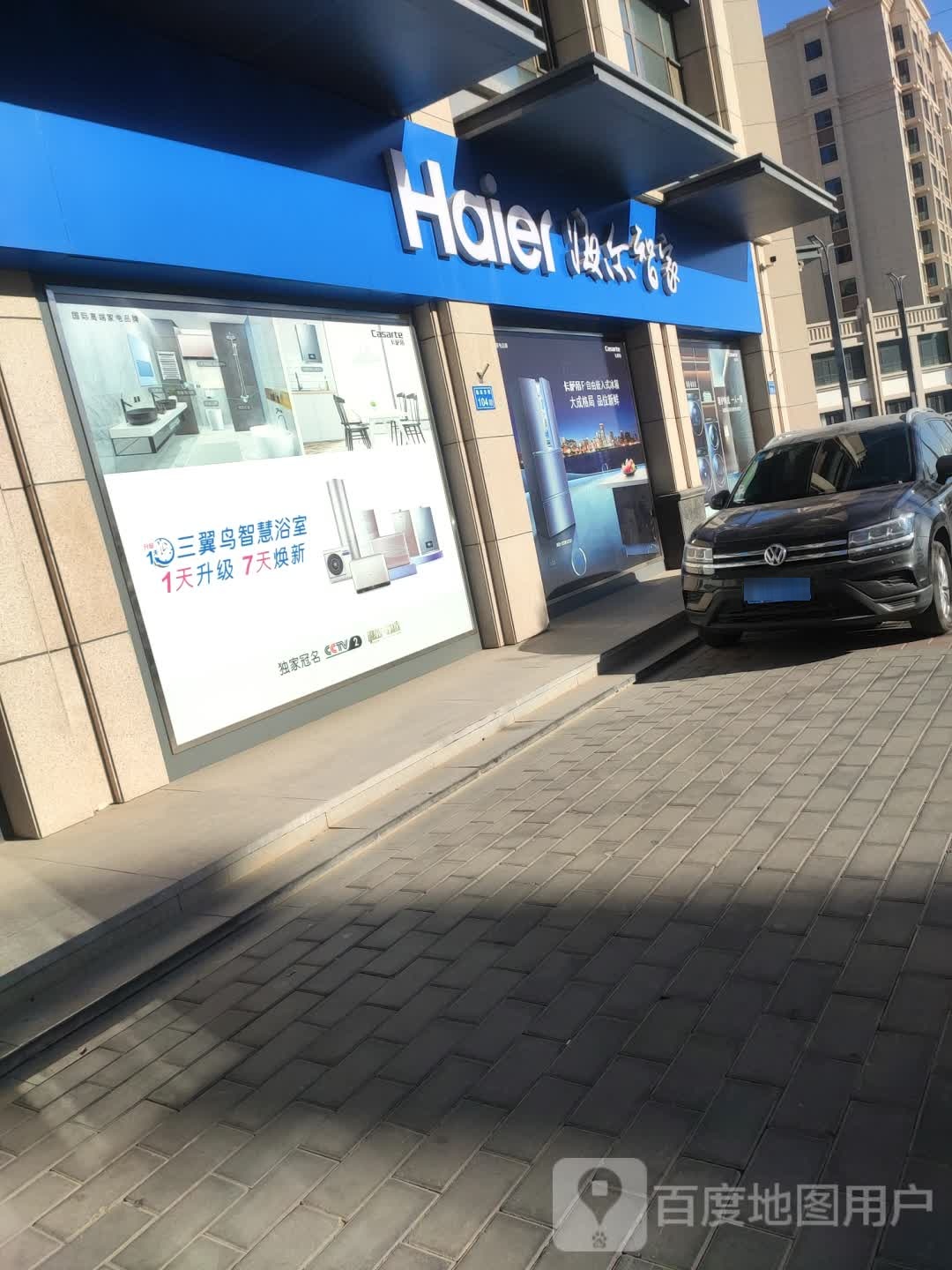 新区海尔智家旗舰店