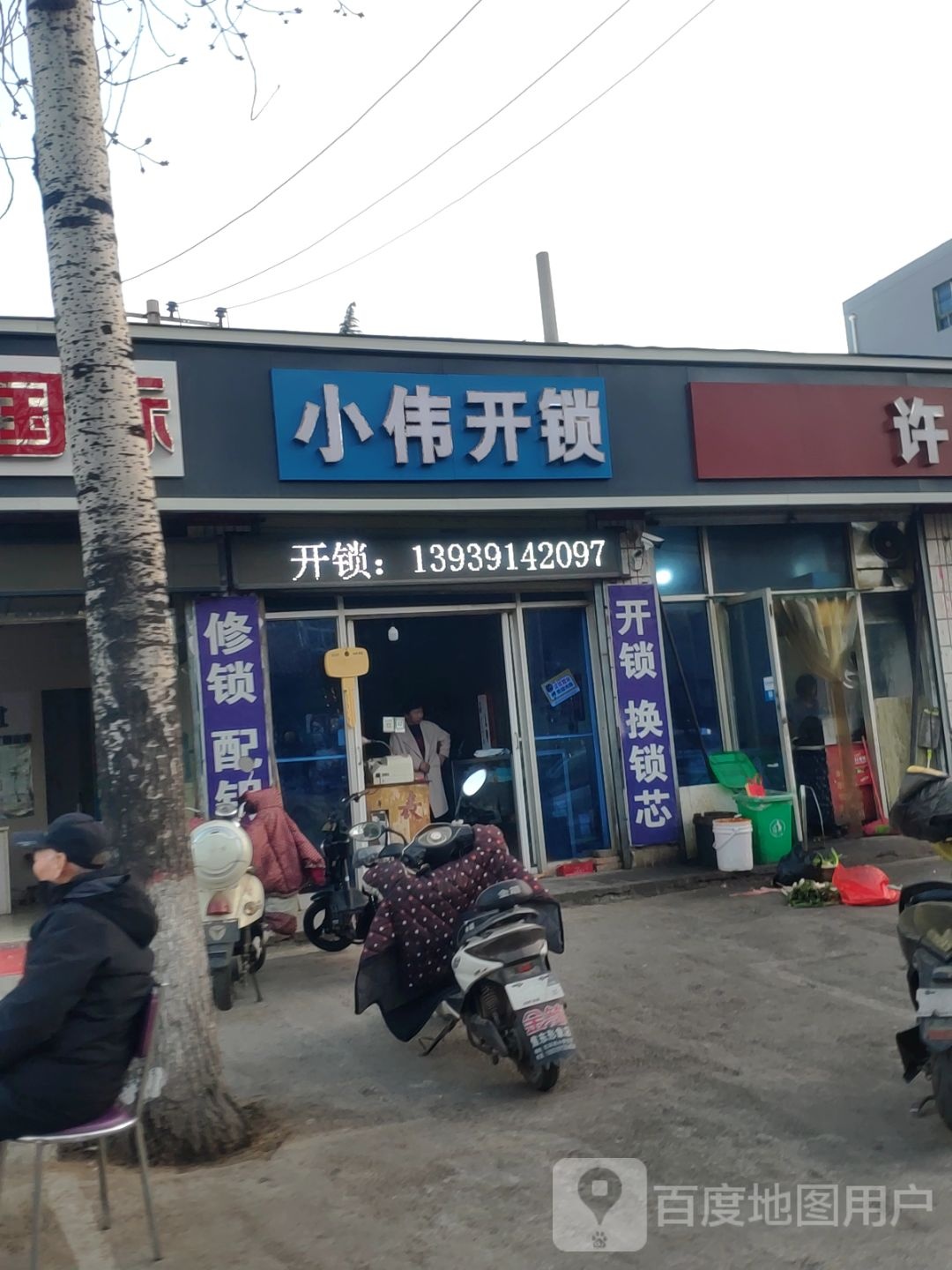 焦作小伟开锁·开锁换锁·配钥匙