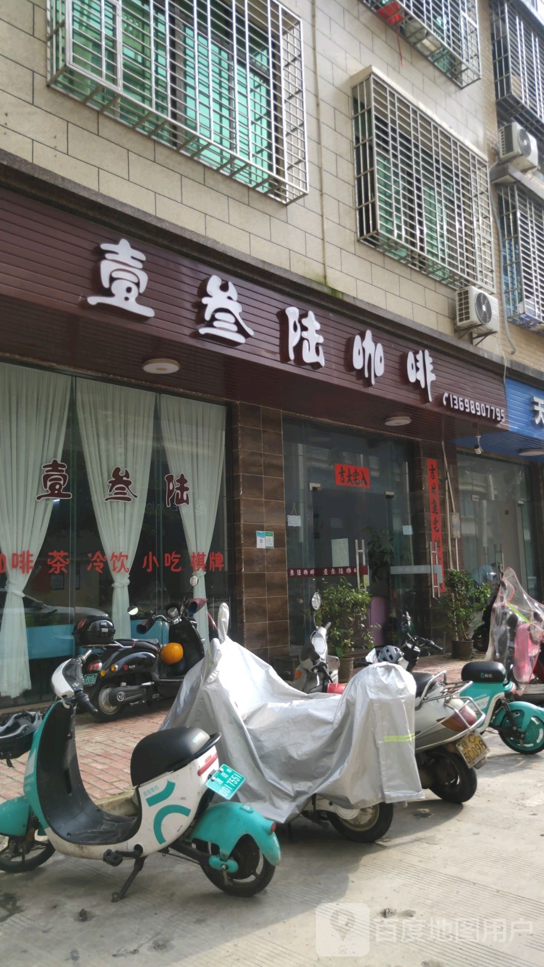 壹叁陆咖啡