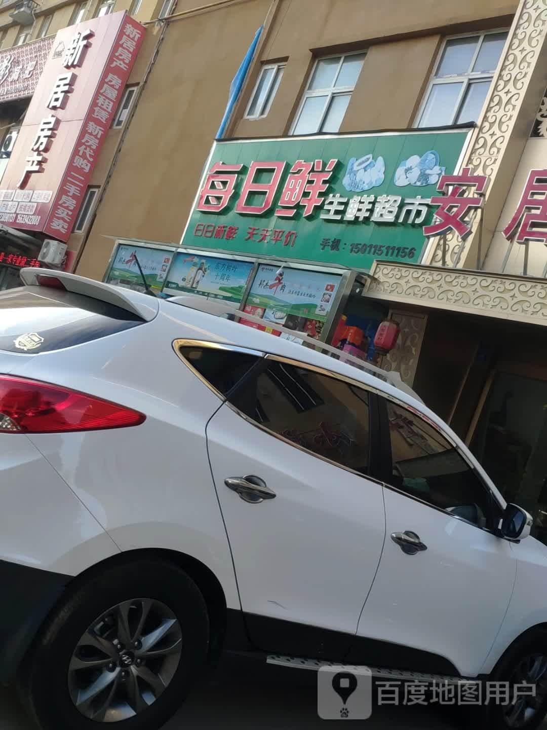 沈丘县每日鲜生鲜超市(阳光花园店)