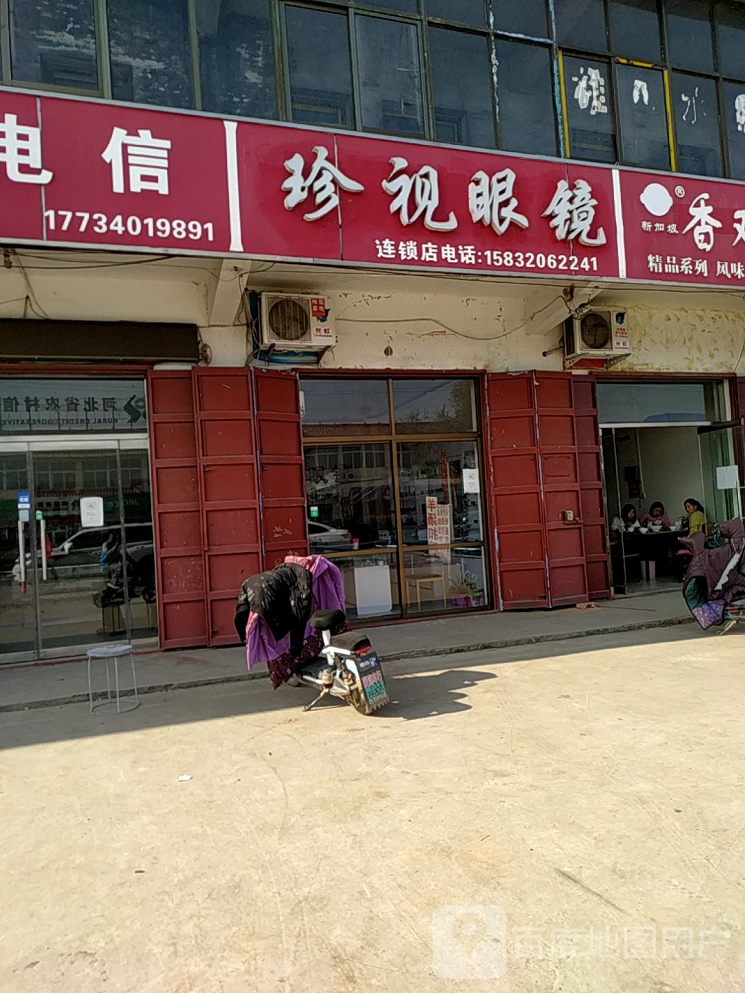 珍视眼镜(G515店)