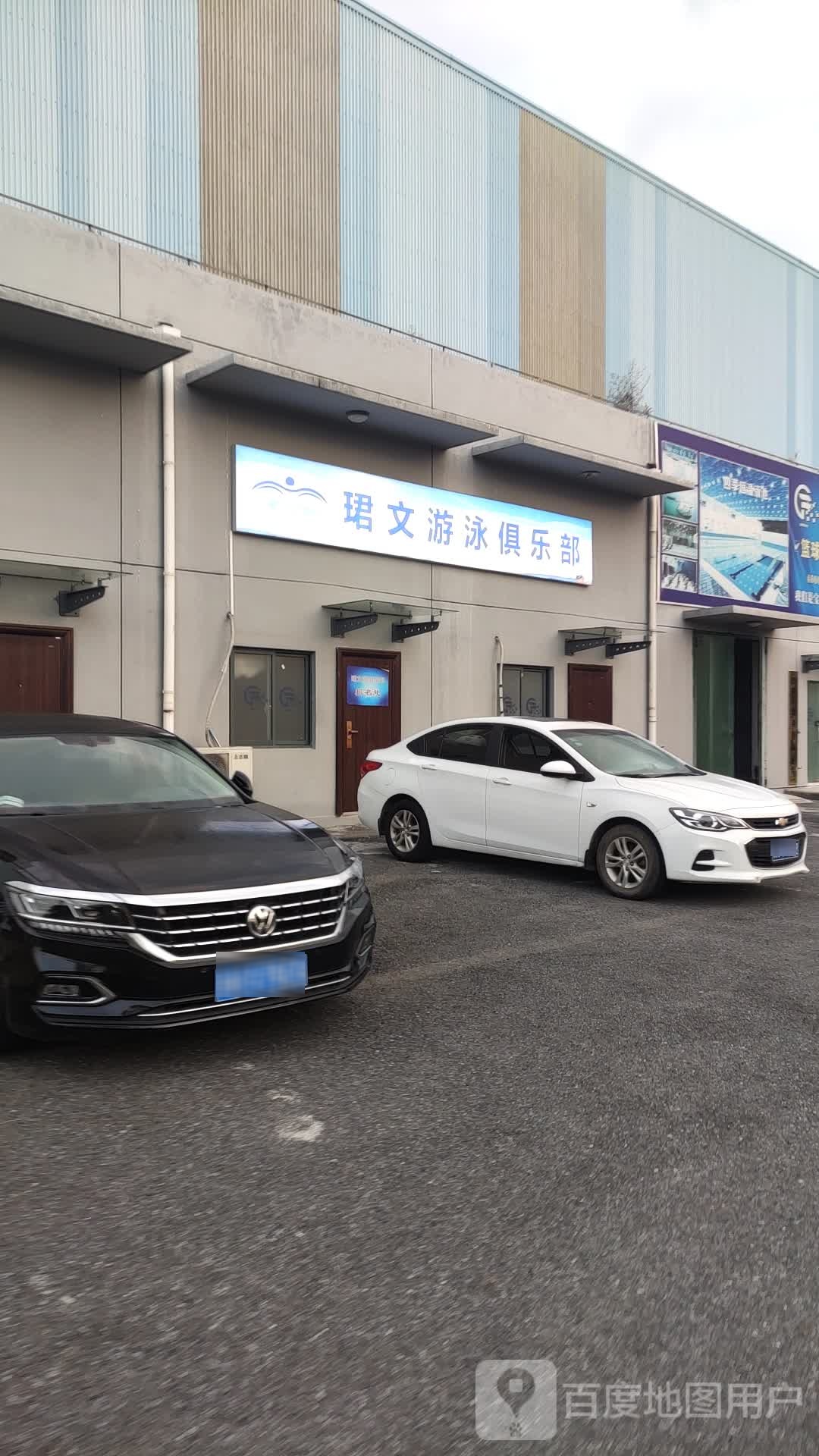 珺文又用俱乐部