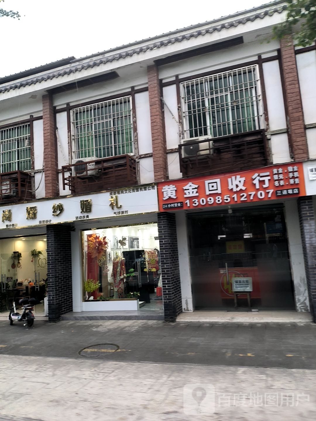 黄金回收行