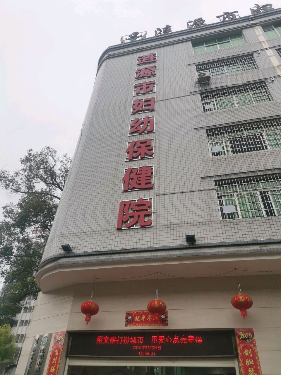 涟源市妇幼保健院
