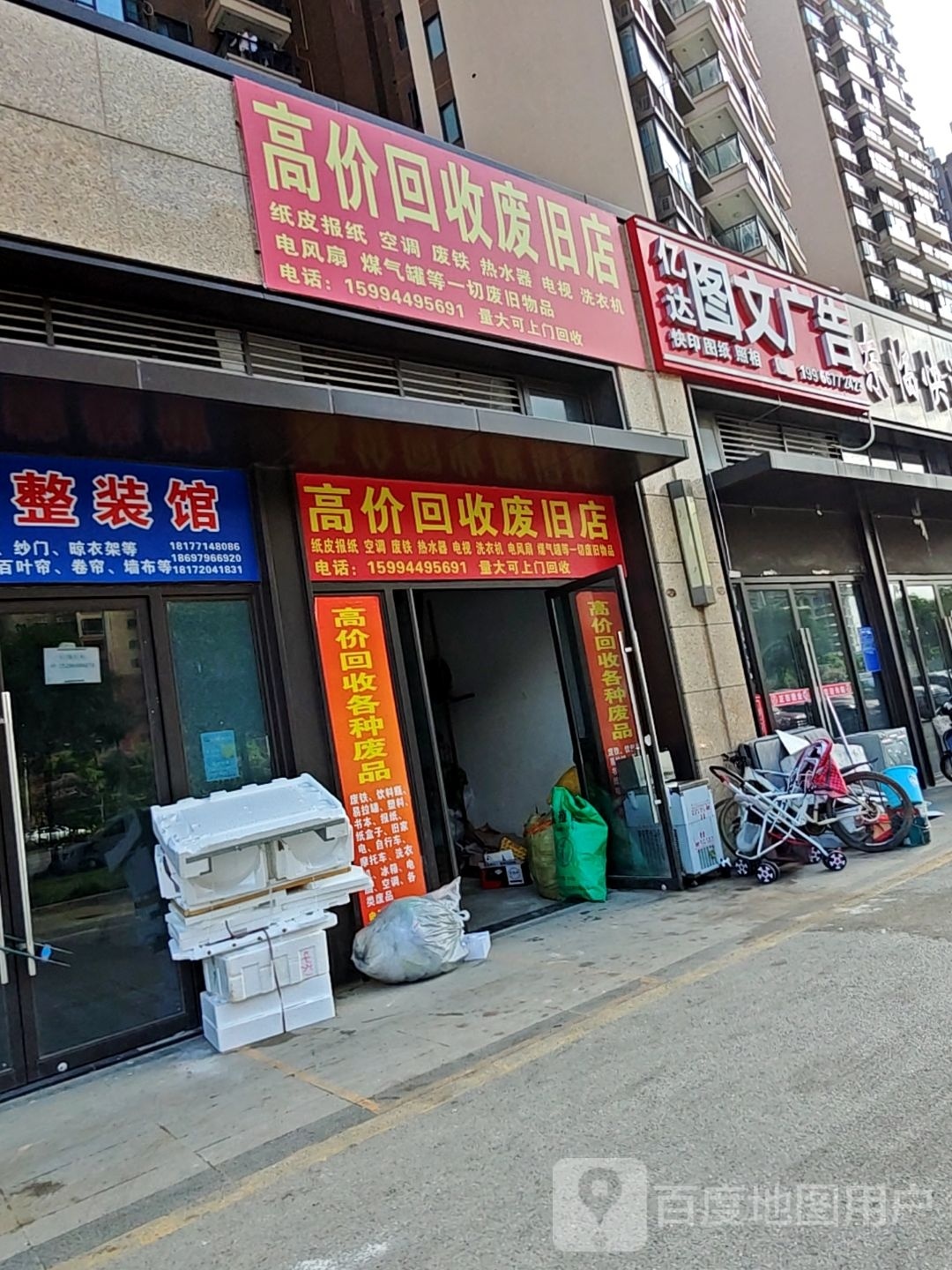 高价回收废旧店