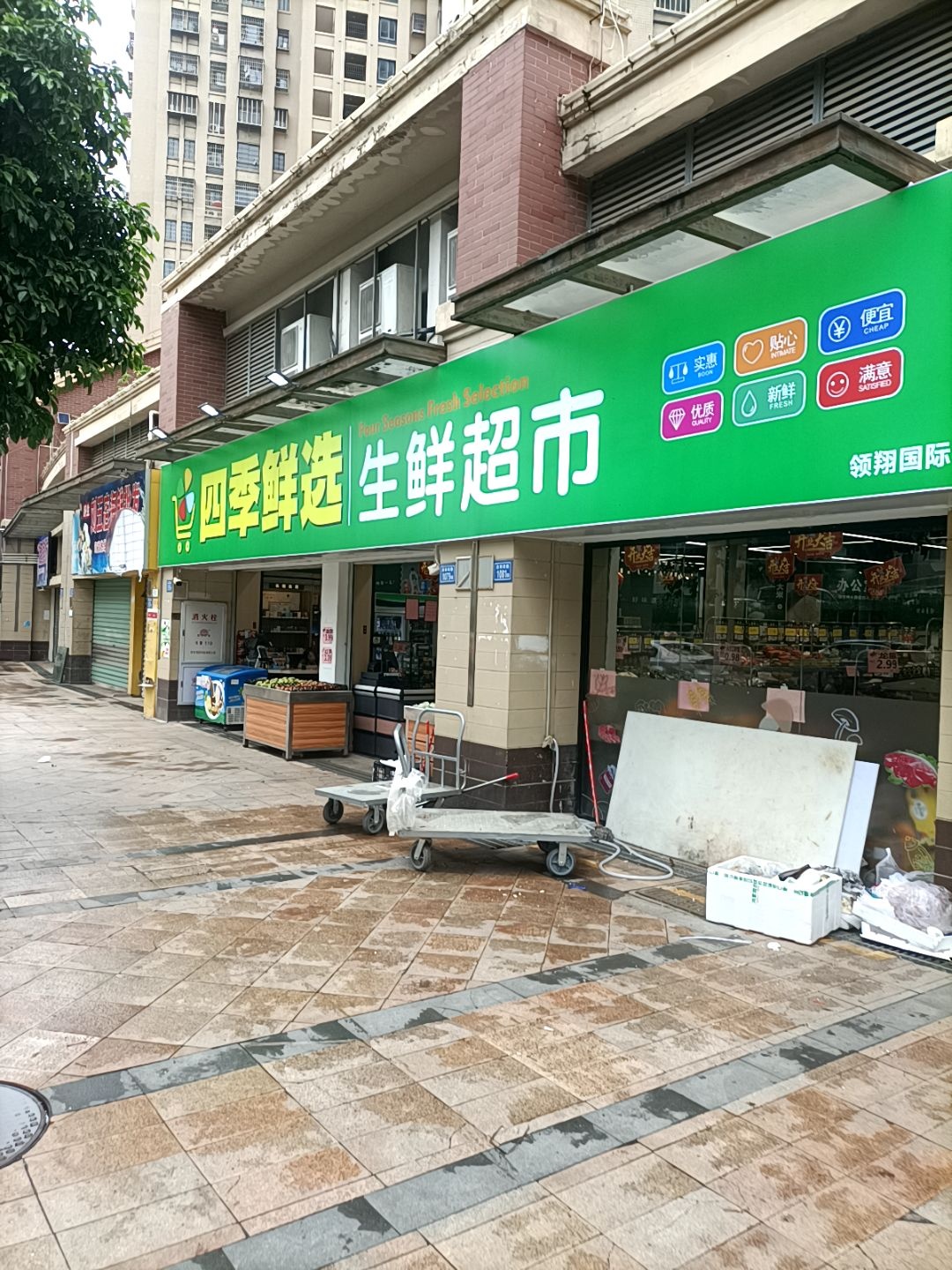 四季鲜选生鲜超市(领翔国际店)