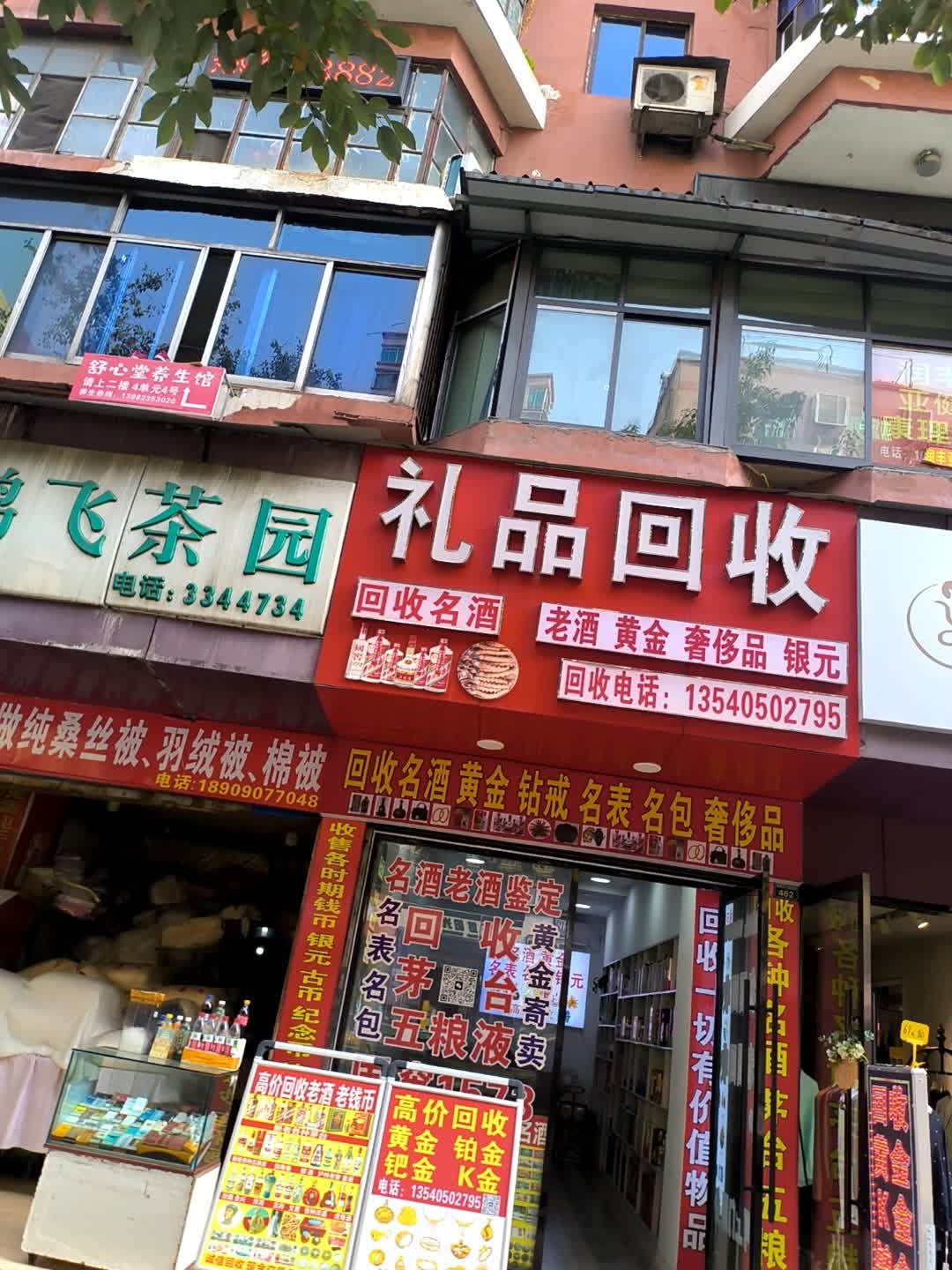 礼品回收·名酒·黄金·奢侈品