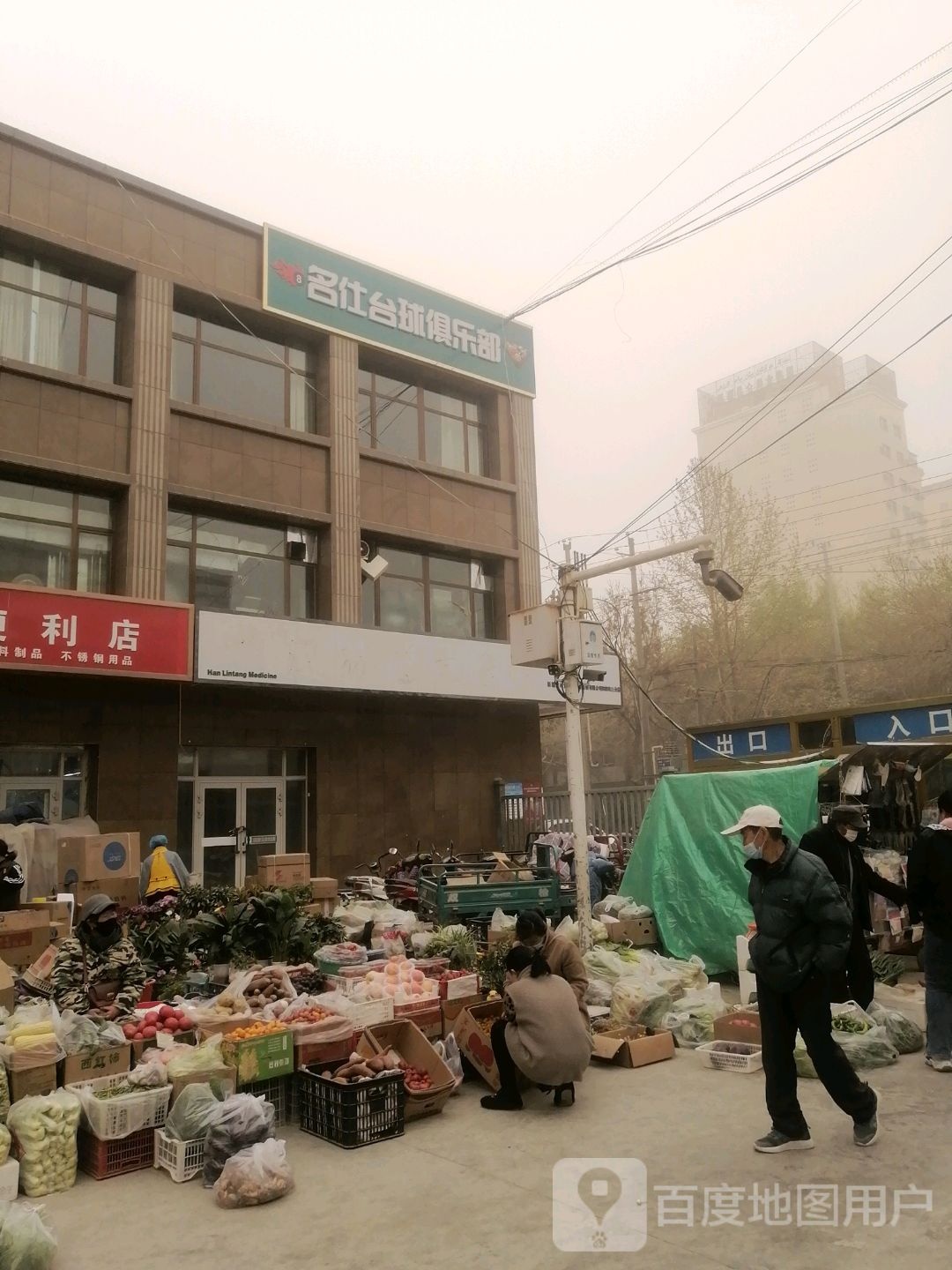 名仕台球俱乐部(建设路店)
