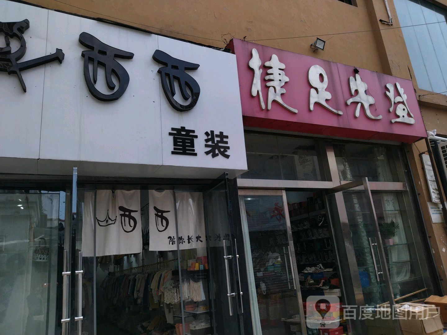 捷足先签(正源北路店)