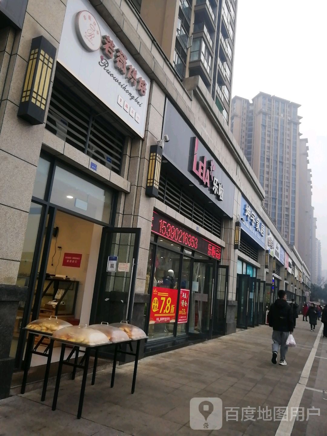 乐啦