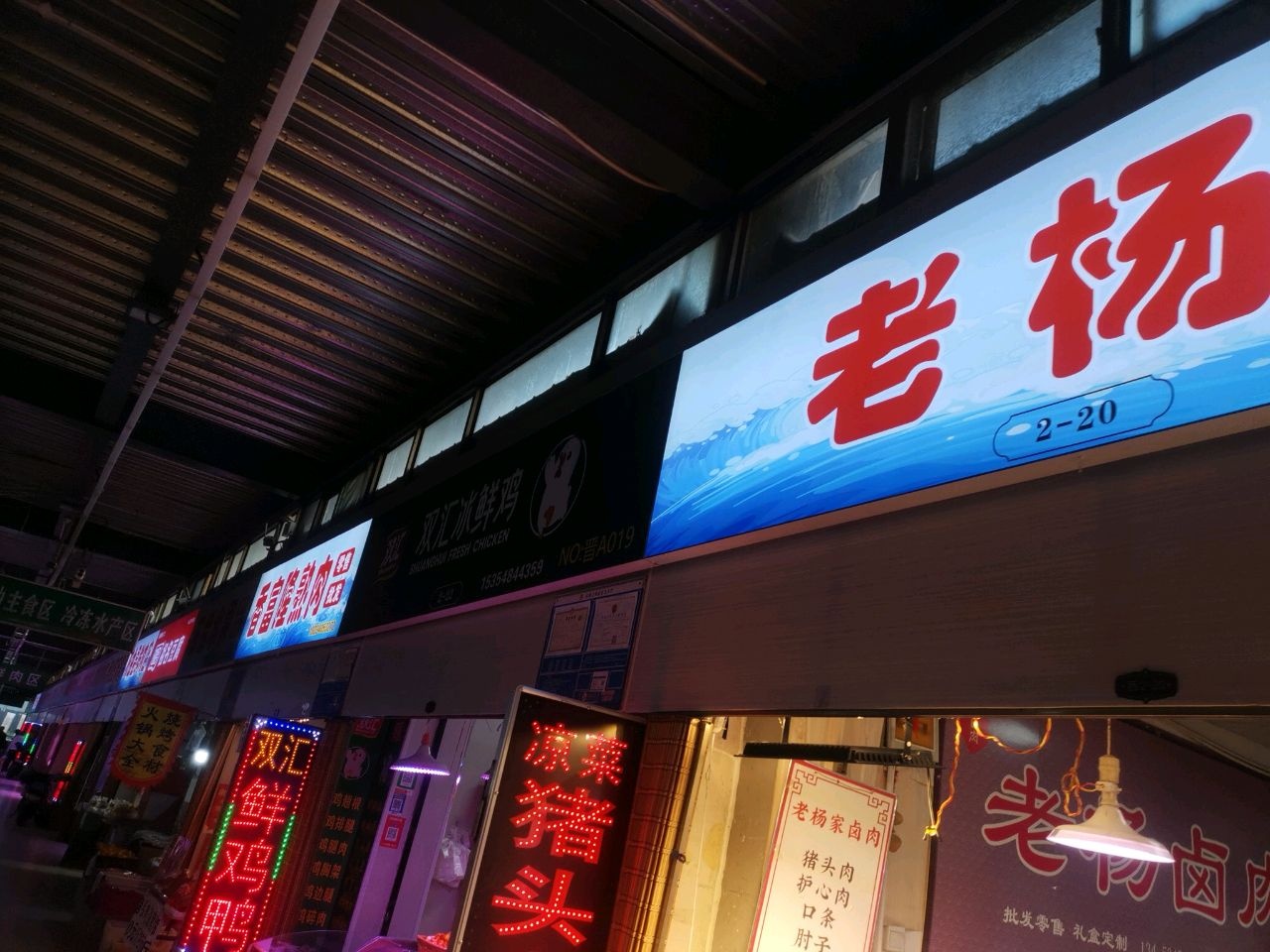 老宋水产