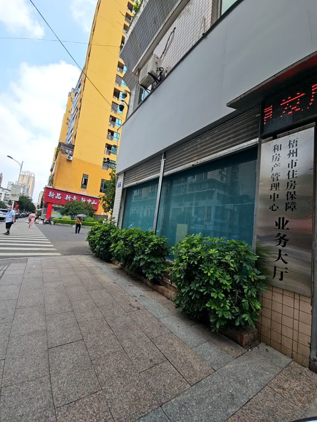 梧州市住房保障和房产管理中心