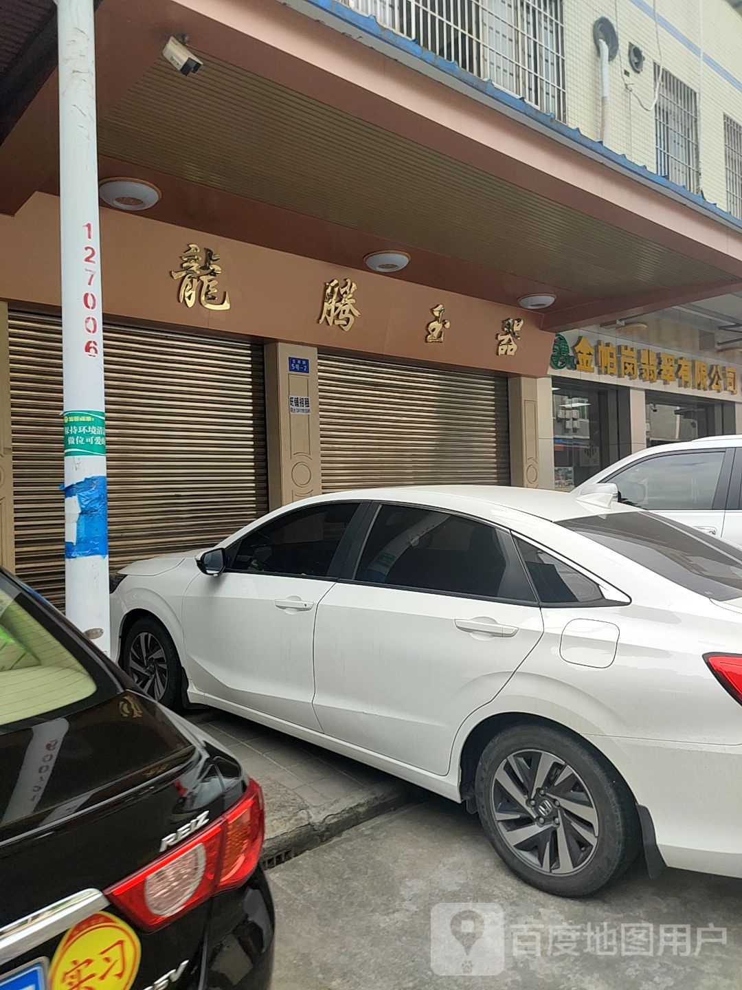 佛山市金帕岗翡翠有限公司