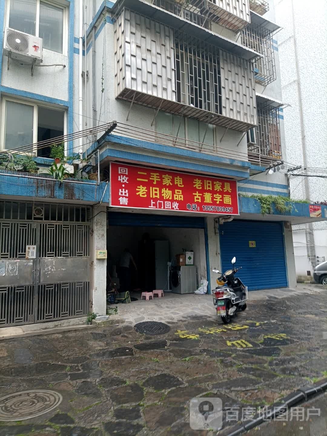 回收出购二手家电老旧家具