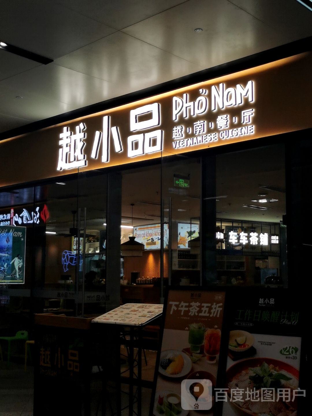 越小品·越南餐厅(光明蓝鲸世界店)
