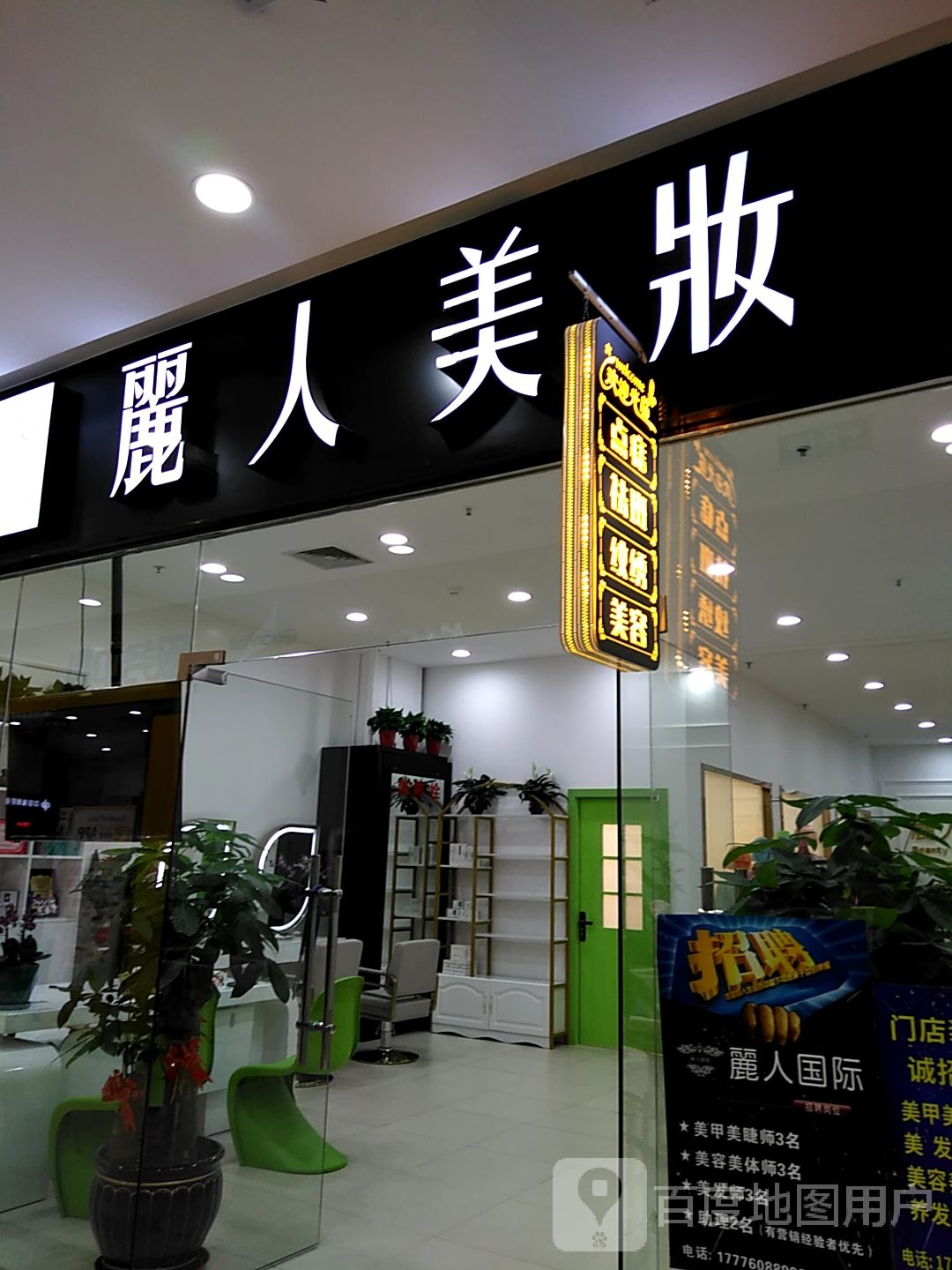 丽人没妆(桂林城南万达广场店)