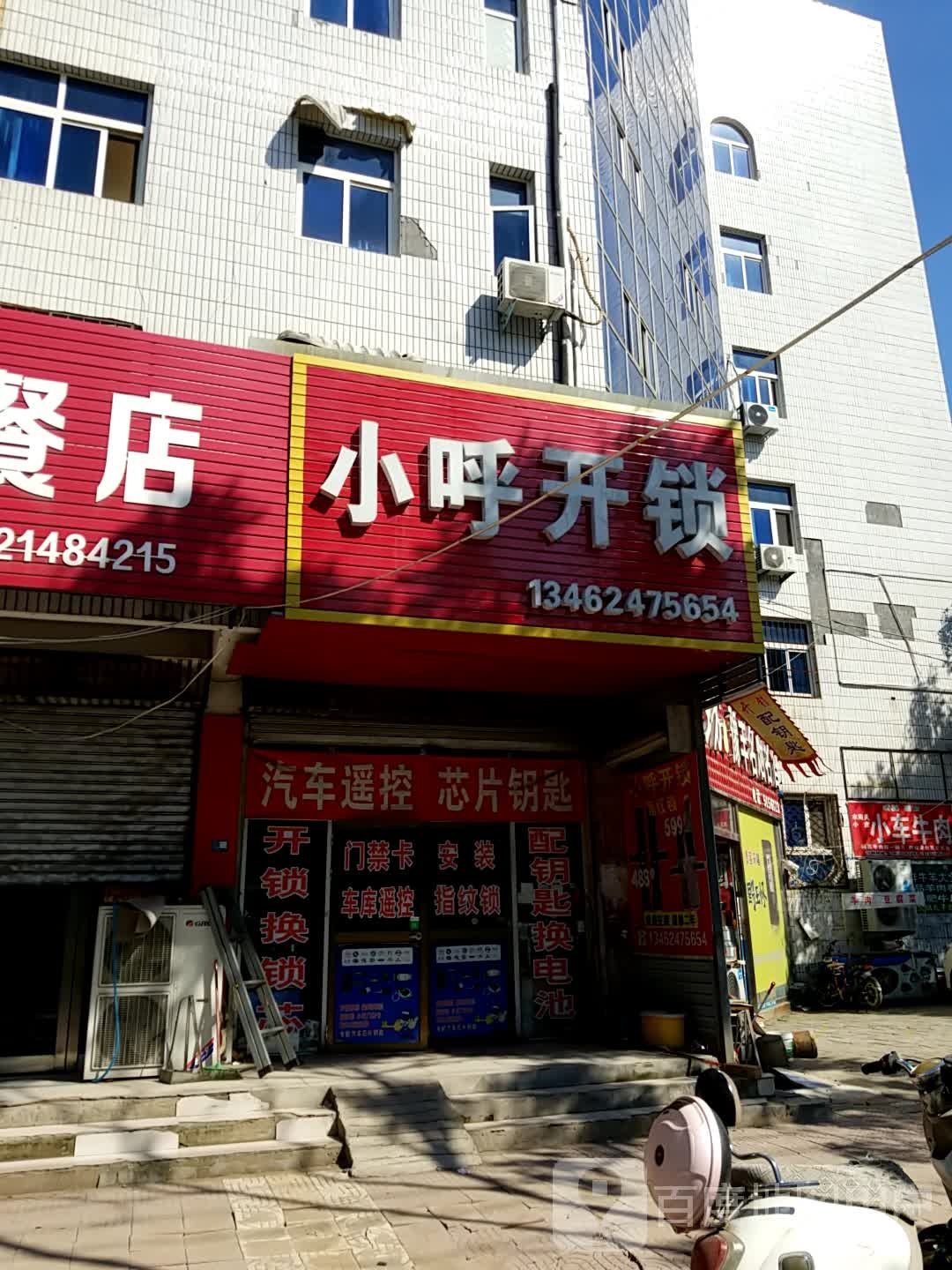 小呼开锁