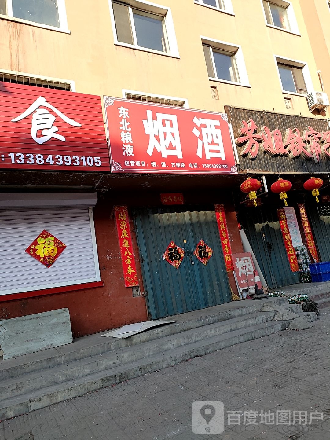 东北粮液酒坊