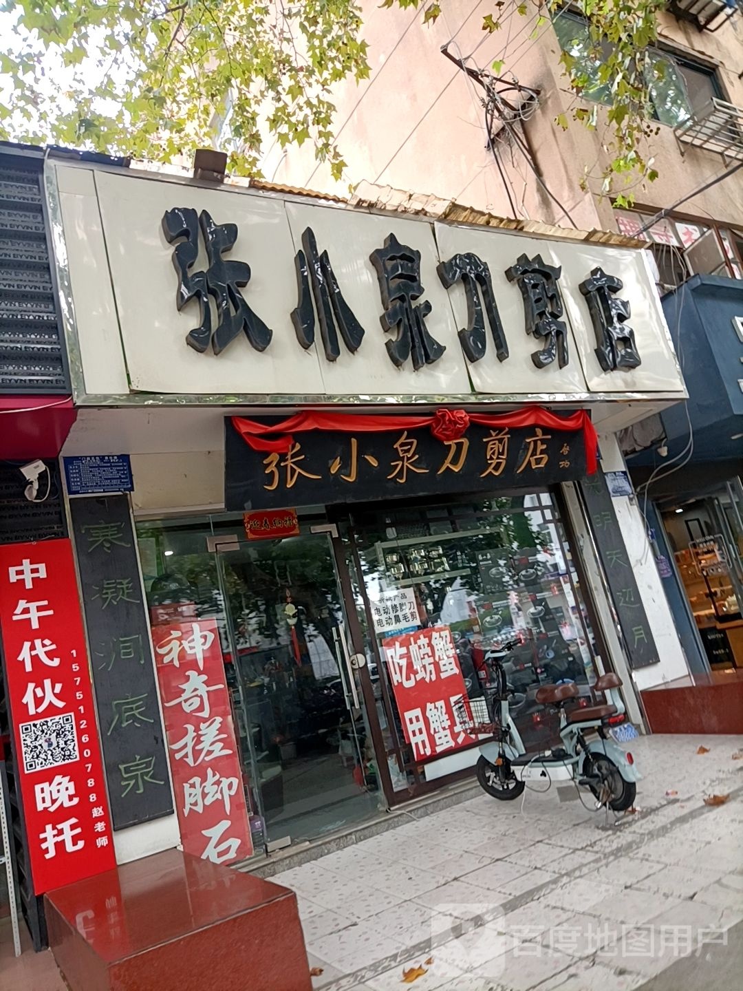 张小泉刀剪店(人民北路店)