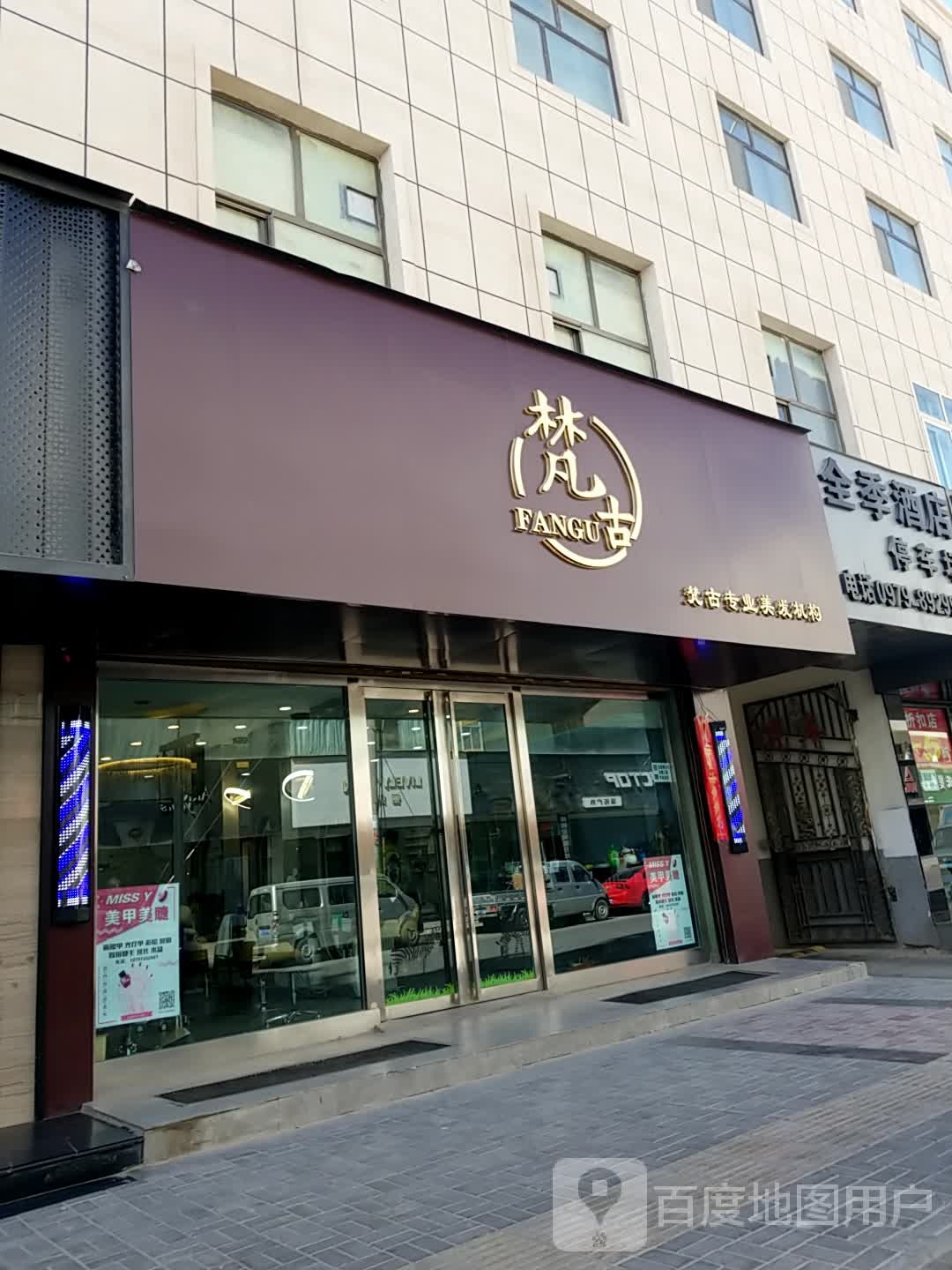 梵古专业美发机构