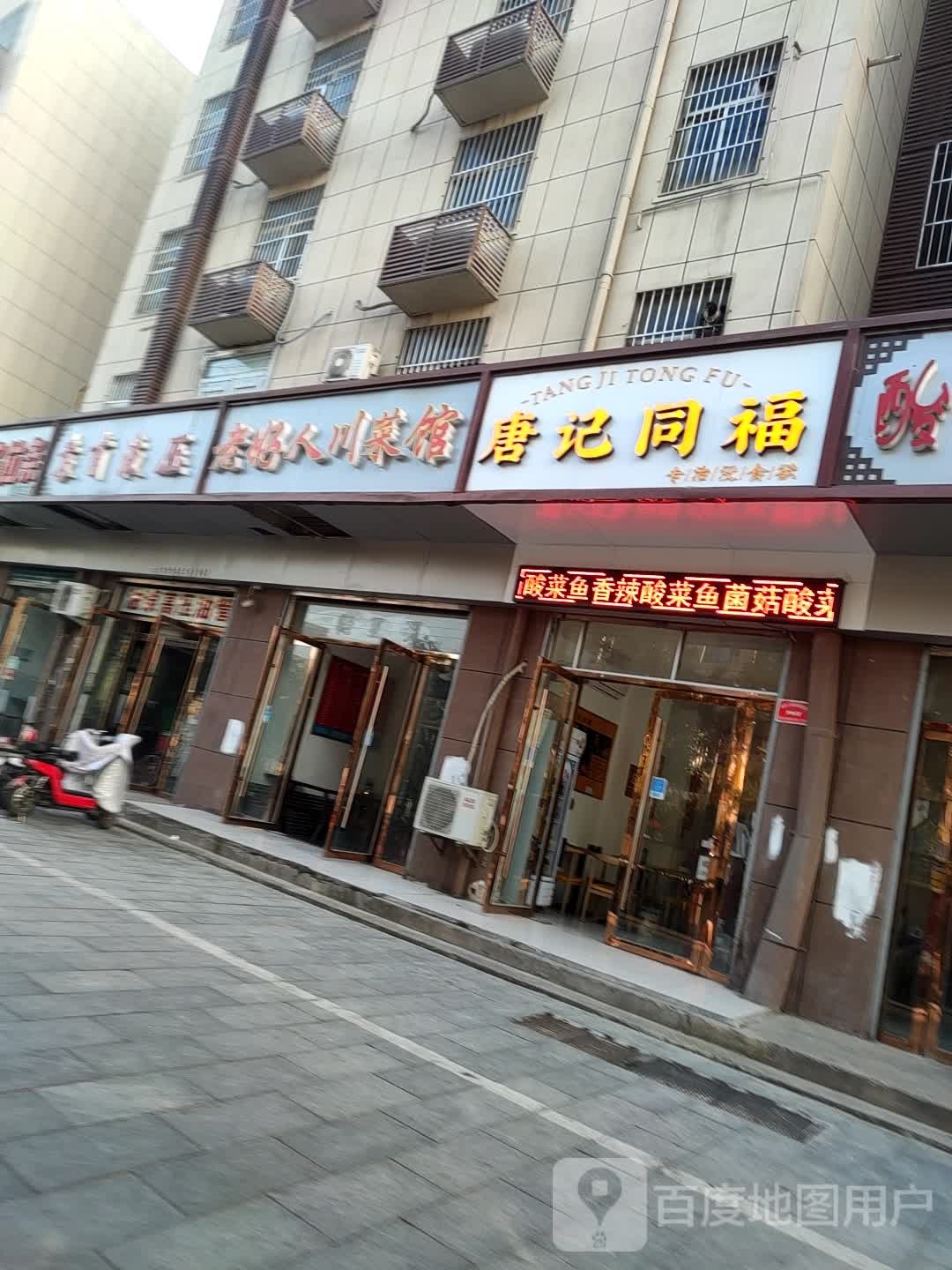老好人川菜馆(世纪财富广场店)