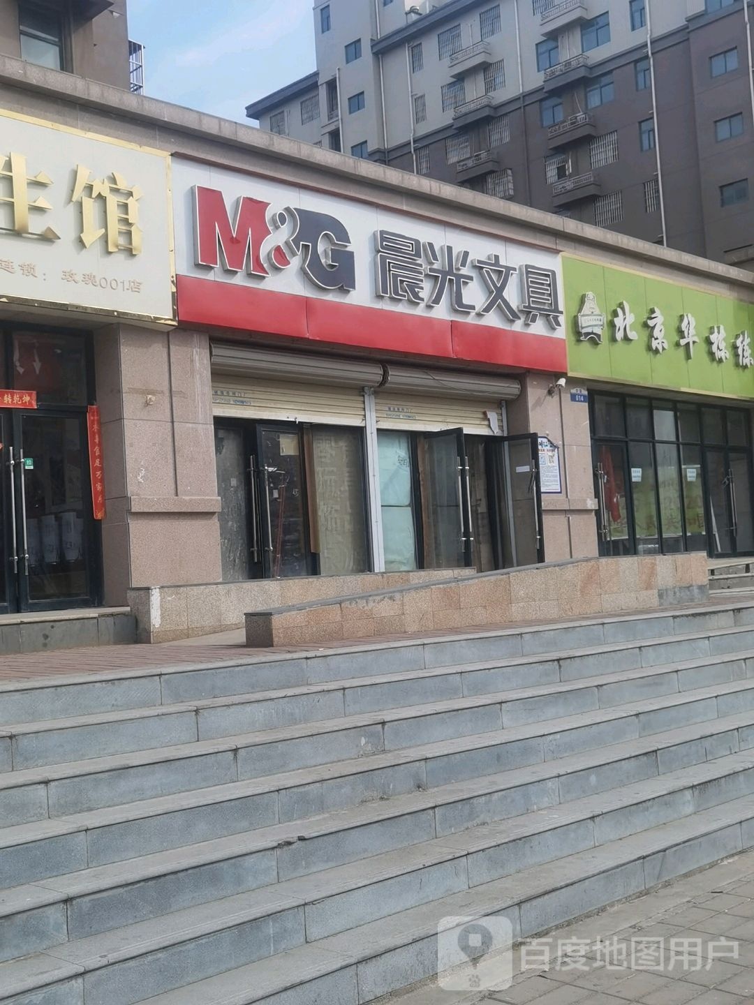 晨光文具(书苑店)