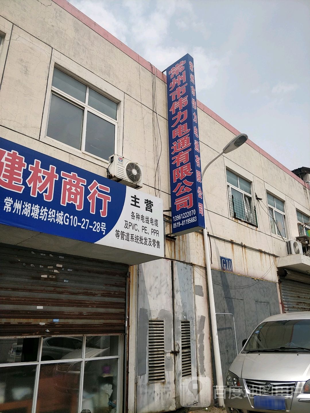 常州市启星建材商行