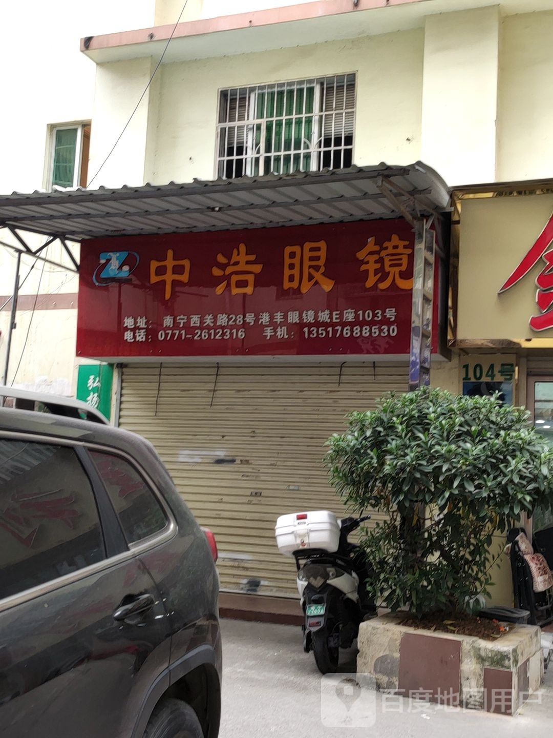 中浩眼镜