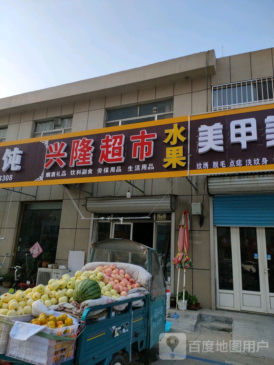 兴隆超市(龙都街店)