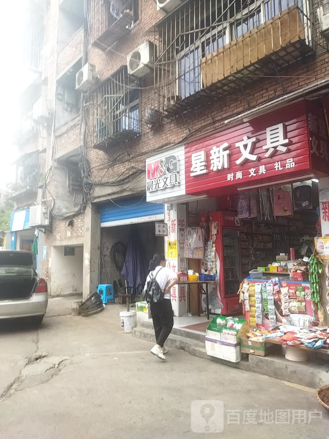 晨光新星文具(新达街店)