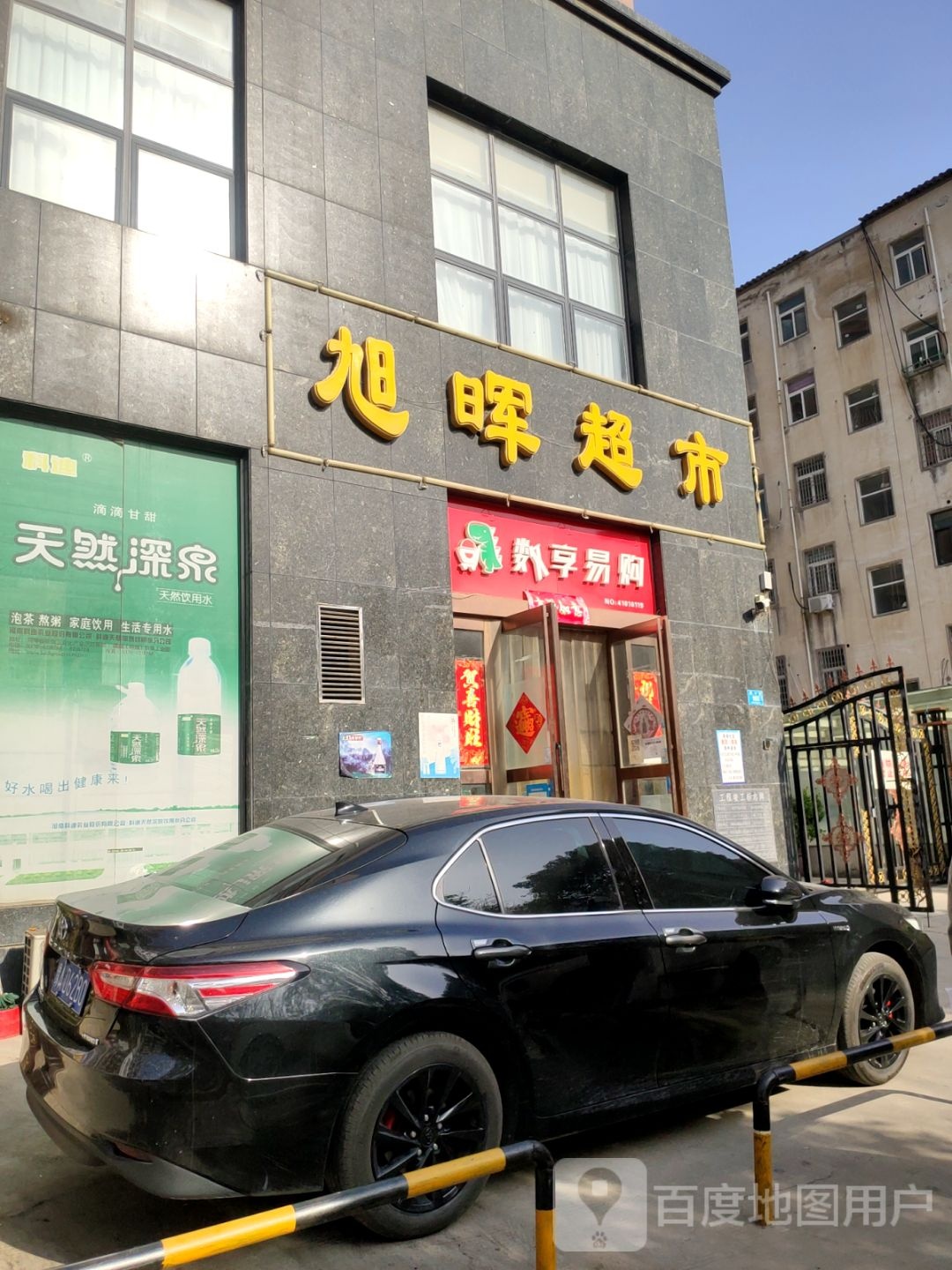 新密市数享易购(溱水路店)