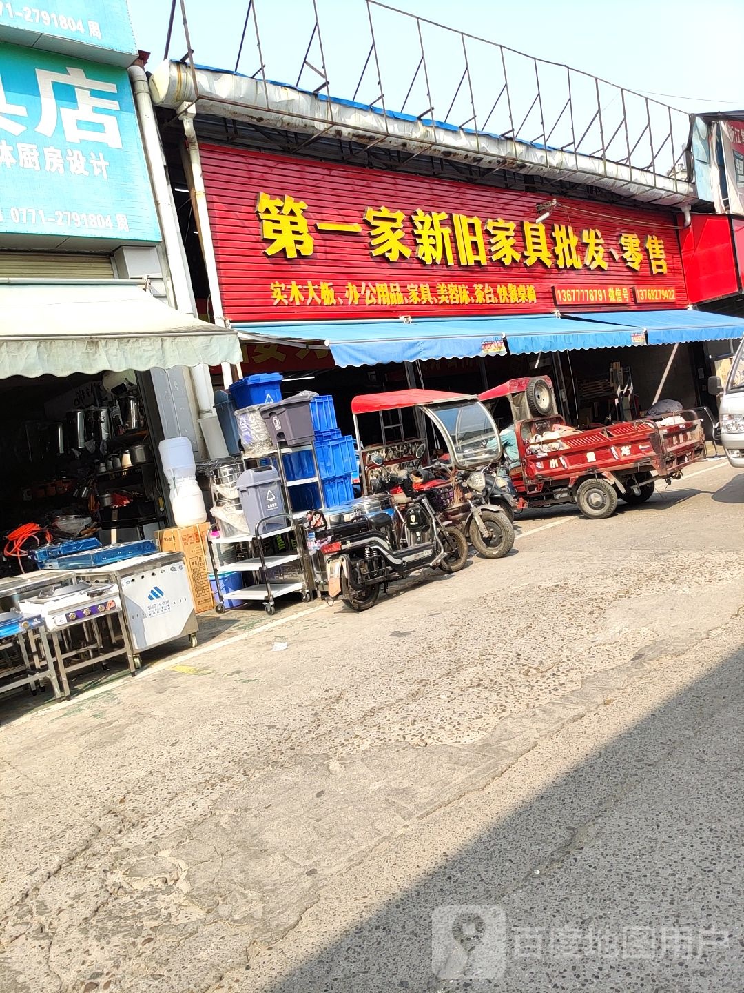 第一家新旧家具批发、零售(秀厢大型旧货市场店)