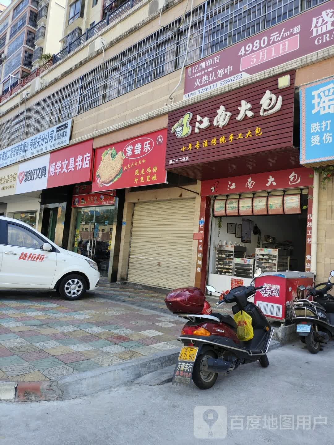 博学文具书店