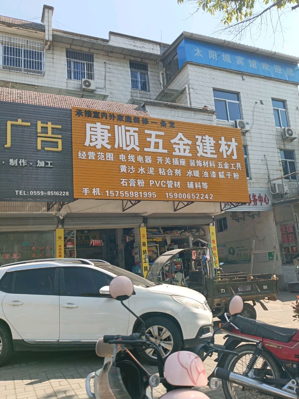 康顺五金建材
