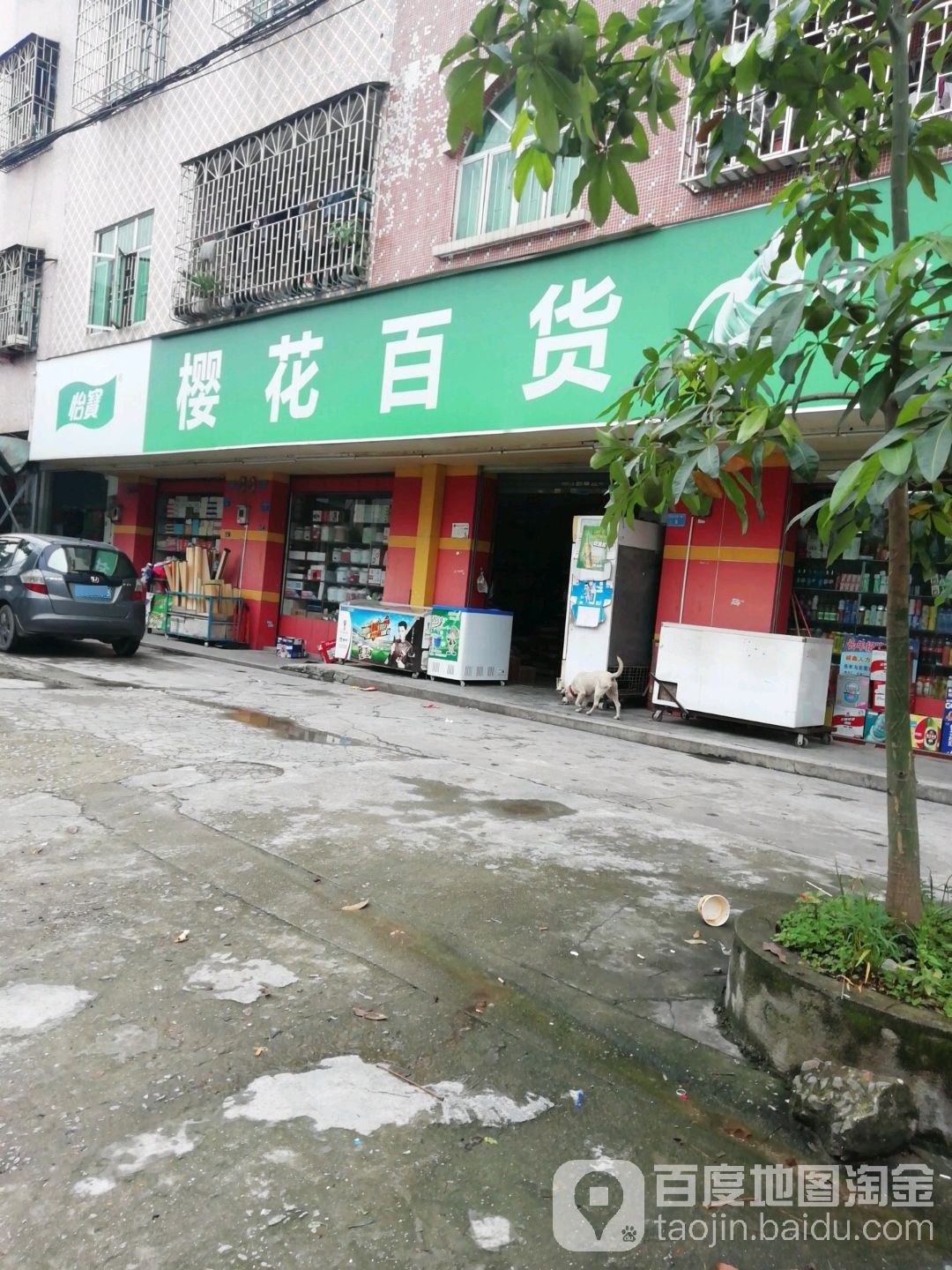 樱花百货(大西一路店)