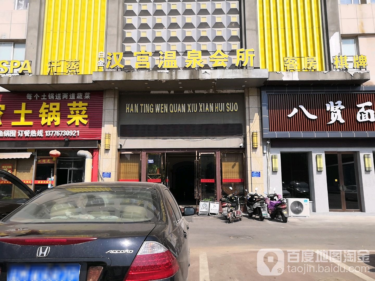 白金汉宫温泉会所