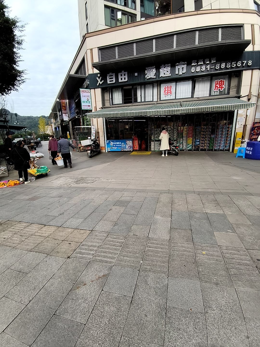 自由·爱超市(宜宾华侨城天鹅堡二期店)