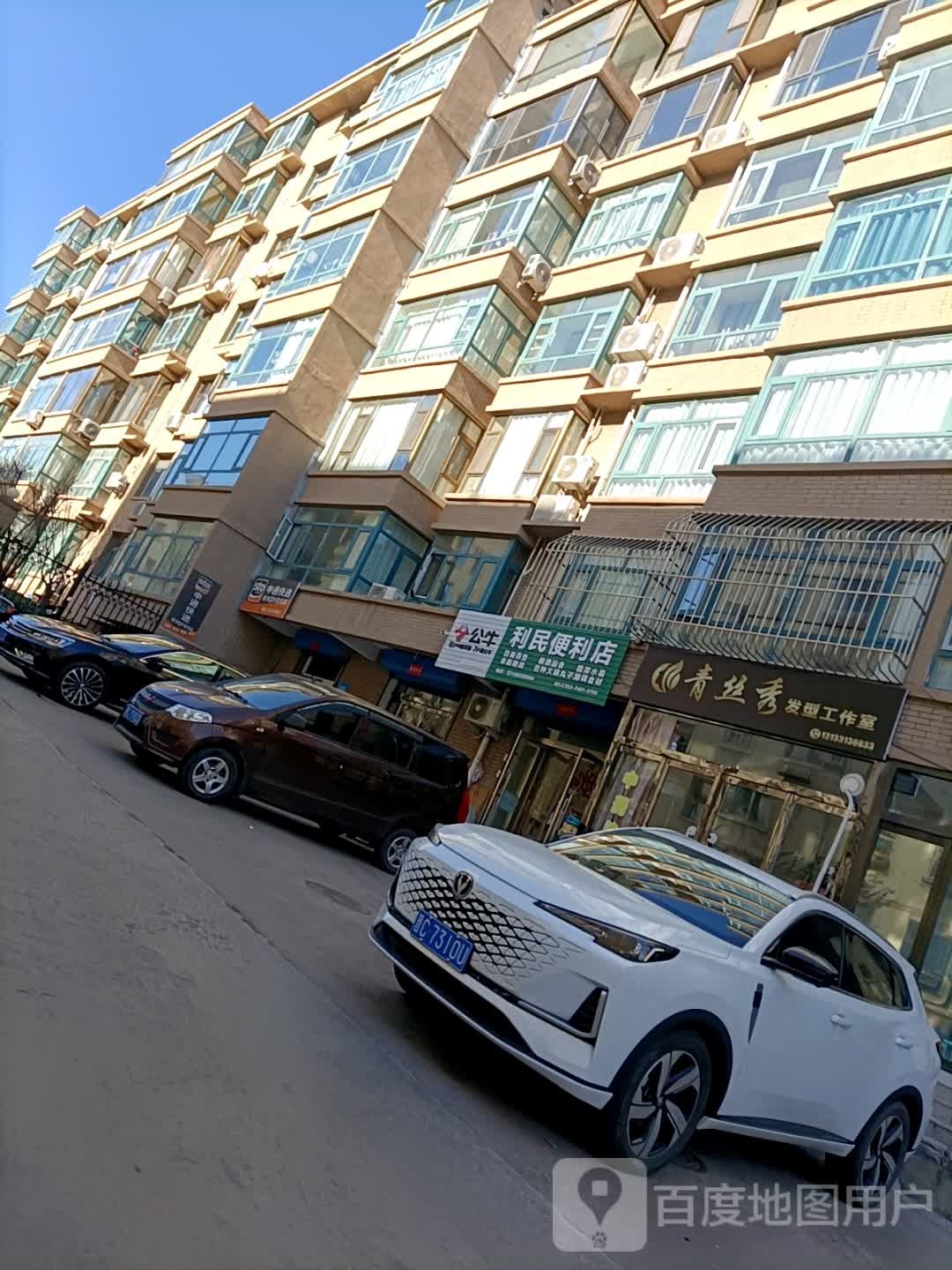 青丝秀(大连街店)