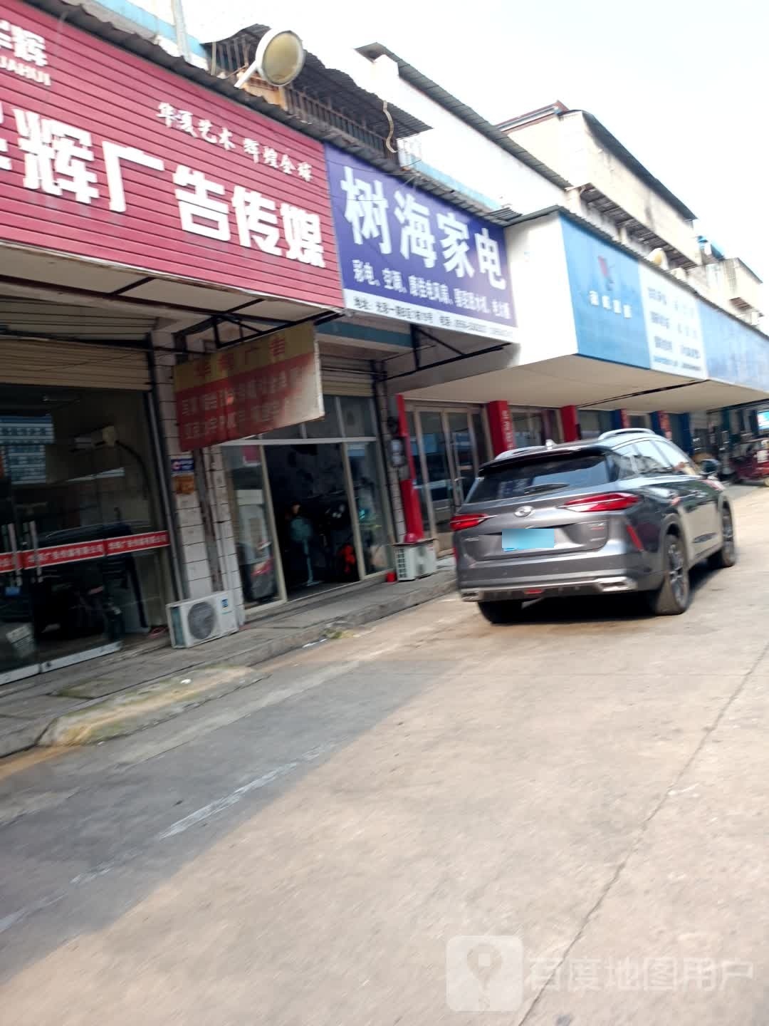 树海家店