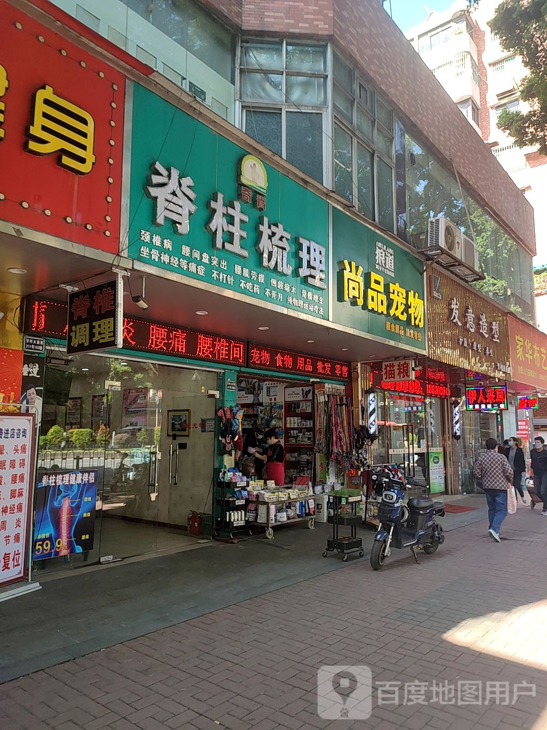 上品商贸宠物店