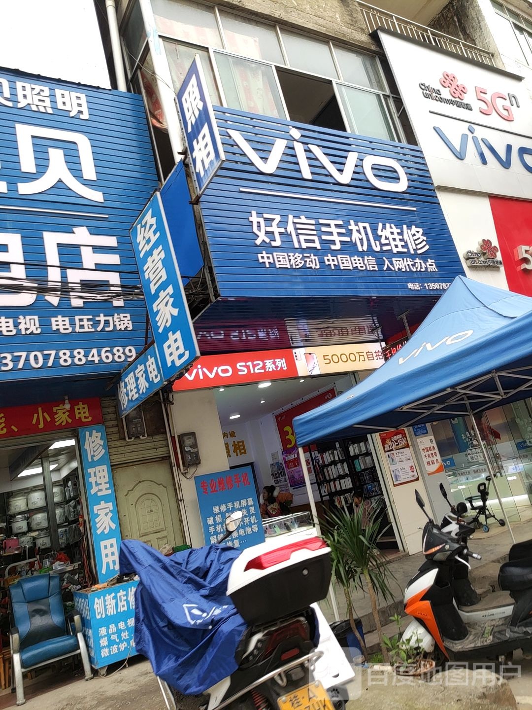 vivo(四塘街店)