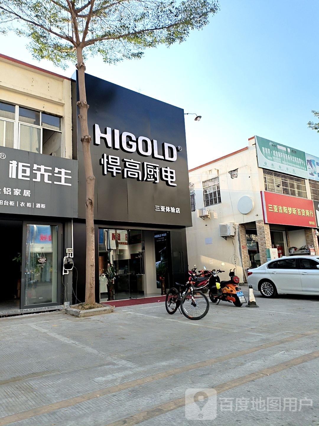 悍高厨电三亚体验店(抱坡路店)