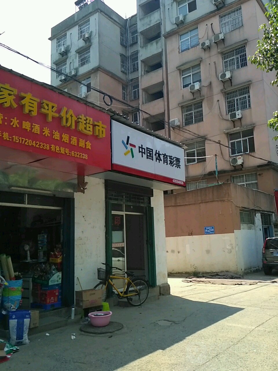 中国体育彩票(铜花社区三期四期店)